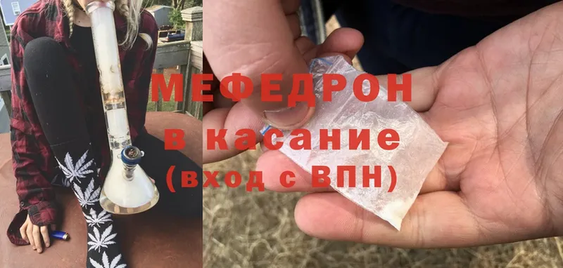 МЕФ mephedrone  что такое наркотик  Городовиковск 